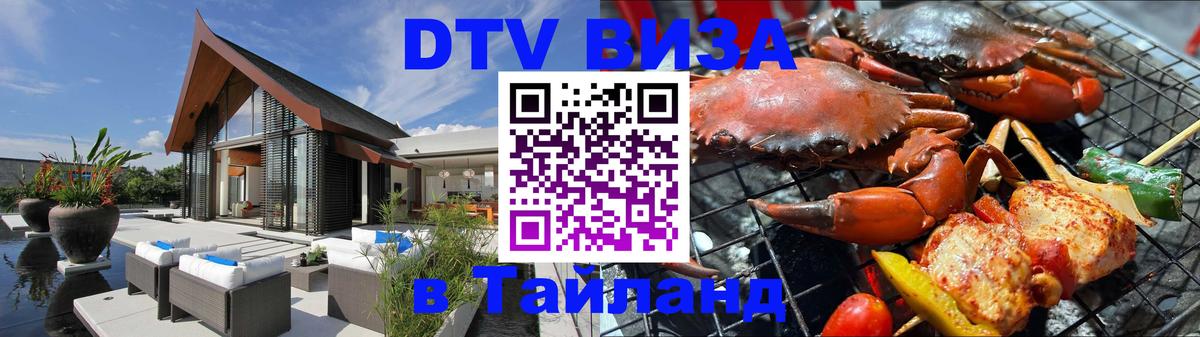 Цены на DTV визу в Таиланд — пакеты услуг, достаточно даже паспорта - 03.10.2025 